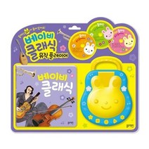 (블루래빗) 베이비 클래식 뮤직플레이어