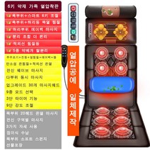 couyor 전신 안마매트 목어깨안마기, 580060