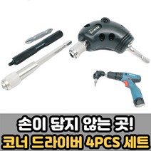 코너 드라이버 세트 미니 십자 전동 공구 비트 기억자