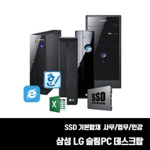 삼성 LG 중고컴퓨터 SSD기본 윈10 사무용 인강용 원격수업 브랜드PC i5 i3 슬림PC 데스크탑 본체, 9. 삼성 DB400S2A i5-3470, SSD240G 변경 + 램 4G 추가