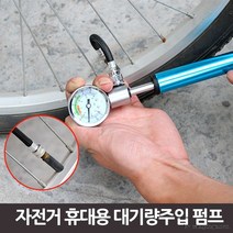 YHN356939자전거 휴대용 대기량주입 펌프