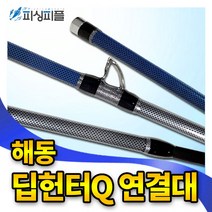 피싱피플 해동 딥헌터Q 연결대(70cm) 갈치낚시대 심해 칼치대, 해동-딥 헌터Q