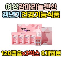 감마리놀렌산 회화나무열매추출 여성 생리 불순 갱년기 건강보조식품 120캡슐, 3박스