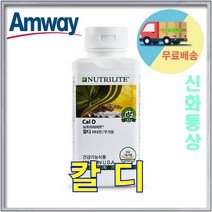 암웨이 칼디 (75정) 칼슘/비타민D + 사은품 (다이어트/피팅 줄자) 신화통상