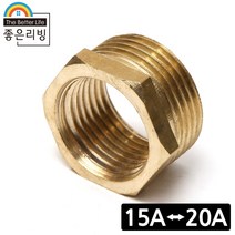 좋은리빙 15A-20A 황동 변환 부싱 수도 배관 연결 H448, 1개