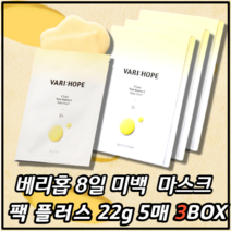 베리홉 8일 미백 비타민C 앰플 마스크팩, 5매 3박스