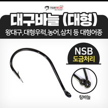 쯔리메이진 대구바늘(대형/10개입) NSB도금 왕대구 대형우럭 농어 삼치 낚시 채비 소품 훅