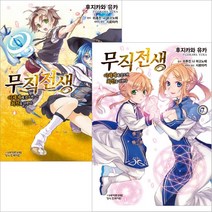 무직전생-이 세계에 갔으면 최선을 다한다 만화책 1~7권, 5