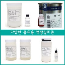 <몰드용 액상실리콘 1kg>비누 석고방향제 피규어 제작, 1. PM4010 1kg+경화제 100g” class=”wr-img”></a></div></p></div></p></div></p></div><div class=
