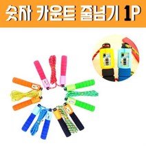 JY 헬스용품 숫자줄넘기 자동 개수 카운트 줄넘기 카운터줄넘기