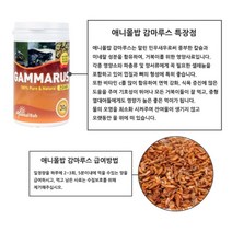 부산사료 소형 거북이 남생이 전용 고단백 새우 사료