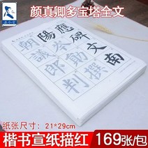 안진경 다보탑비 해서서예도구 서예체 붓글씨체 서예연습 서예서적 서예세트 서예배우기
