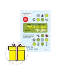 대광서림 인벤터 3D설계 가이드북 시험