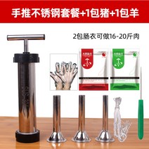 소세지충진기 순대제조기 수제소시지만들기 스테인레스스틸 수동 핸드 메이커 간편한, 핸드메이드스테인리스양케이스+스텐파이프화이트