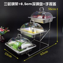 3단 디저트 진열대 스틸 과일 뷔페 호텔 고급 플레이트, 3층 (6.5cm스텐+도트커버)