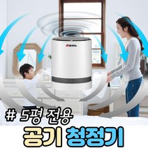 생활살림꾼 원룸 공기청정기 5평