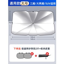 자동차 햇빛가리개 우산 차단막 과열방지 커튼 썬블라인드 앞유리 파라솔 자외선 차단 가림막, [유니버셜대형]중형세단 SUV버전+사이드실드2