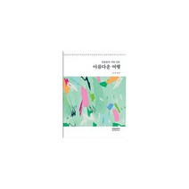 아름다운 여행