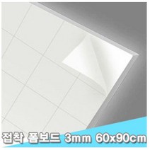 대원 단면접착폼보드/팝보드 60x90cm 3T 5장 (3mm A1크기)