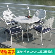 유럽식 야외 정원용 테이블 의자 4인세트, 정체크의자 4개 + 난초 원탁 100