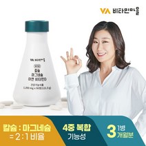 비타민마을 칼슘 마그네슘 아연 비타민D 90정 3개월분 201337