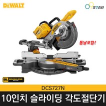 디월트 DCS727N 10인치 슬라이딩 각도절단기 베어툴 톱날포함 플렉스볼트 충전 60V MAX