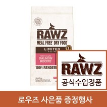사은품 증정행사+로우즈 밀프리 LID 드라이 푸드 독 와일드 캇 살몬 레시피 9.07kg