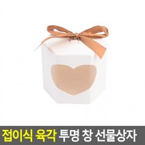 접이식사각상자 투명 육각 선물상자 쇼핑백 접이식 창