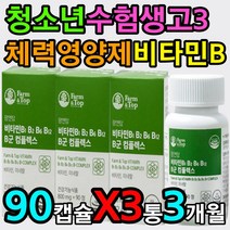 고함량 멀티 복합 비타민B 활력 체력 에좋은 영양제 탄수화물 지방 단백질 프로틴 대사 합성 피리독신 나이아신 판토텐산 캐나다 해외 직구 성장기 청소년 어린이 키즈 주니어 아이