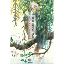 충사 특별편 해를 좀 먹는 그늘, 대원씨아이