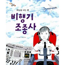 하늘을 나는 꿈 비행기 조종사, 주니어RHK(주니어랜덤)