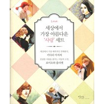 세상에서 가장 아름다운 사랑 세트:키다리 아저씨 + 로미오와 줄리엣, 인디고(글담)