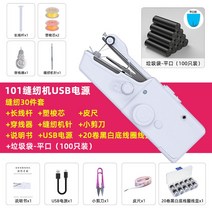 미니미싱 가정용미싱기 핸드미싱미니미싱 오버록미싱 미싱배우는곳 재봉틀 주키미싱 미싱원데이클래스, 101전동재봉틀-봉제30종세트+쓰레기봉투-평구(100개