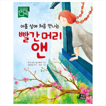 아홉 살에 처음 만나는 빨간 머리 앤, 하늘을나는코끼리