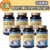 LUTEIN 베타카로틴 마리골드꽃 6통 결명자 블루베리 루테인 남자 여자 직장인 부모님 주부 노인 시니어, 6개
