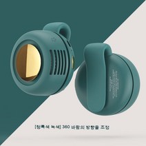 Elitlife 작은 카메라 선풍기 학생 수업 무음 지속 게으름뱅이 캐릭터 목걸이 사무실 휴대용 선풍기 충전, 솔빛그린 360도 조절