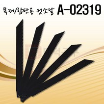 [마끼다] A-02319 / 컷소날(컷쏘날) 5pcs 목재 합판 5mm - 90mm, 1개