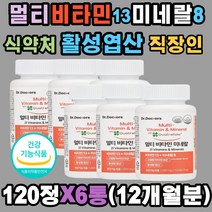 직장인 멀티 비타민 미네랄 활성엽산 고함량 에너지 생성 항산화 흡수율 기초대사 아연 호모시스테인 수용성 판토텐산 나이아신 비오틴 마그네슘 망간 셀레늄 칼슘 무감미료 임신 전 후 남성 여성 중년 장년 실버