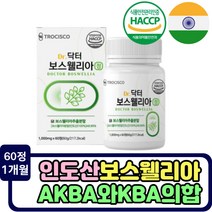 HACCP 인증 뉴질랜드 초록입홍합 우슬 쇠무릅추출액 AKBA KBA 보스웰릭산 유향나무껍질 원물 버드나무껍질 치커리 히알루론산 성분 보스헬리아 녹색입홍합 분말 여성 남성 50대