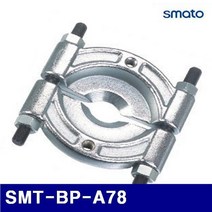 스마토 베어링풀러 SMT-BP-A78 50-78(2-1 4˝-3-1 4˝)㎜ (1EA)
