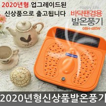 세경 국내생산 저소음 발온풍기 전기히터 전기난로GBH-480W NeW 2020형 업그레이드 발난로