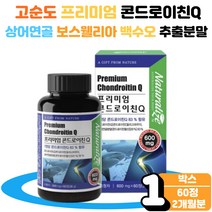 프리미엄 콘드로이친 상어연골 백수오 추출분말 1박스 보스웰리아 혼합유산균 어골칼슘 콘드로이드 무릎 안쪽 뒤쪽 연골 관절 손가락 마디 건강 직장인 갱년기 여성 남성 부모님, 1개