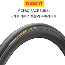 피렐리 로드 사이클 피제로 레이스 튜블러 슈퍼라이트