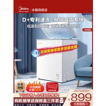 소형냉동고 서랍형냉동고 가정용 서랍식 40 50 100 200 리터 Midea 143리터 소형 냉동고 냉장 및 보존 이중 용도 단일 온도 에너지 절약 서리 감소 냉장고, [01] 하얀색