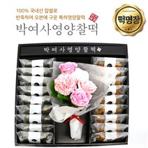 박여사 영양찰떡 영전 승진 스승의날 축하 선물떡 메모가능(대) 떡18개비누꽃5송이 웰빙찰떡(랜덤혼합), 1개