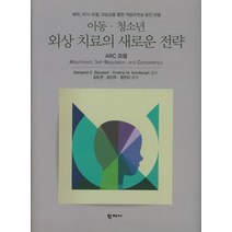 아동청소년 외상 치료의 새로운 전략, 학지사, Margaret E.BLAUSTEIN,KRISTI...