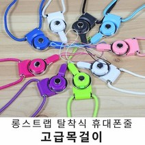 롱스트랩 탈착식 고급 목걸이 휴대폰 줄/다용도 줄, 1, 보라