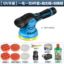 전동 충전식 광택기 광택 세차 왁싱 차량 무선 폴리싱 연마 샌딩, 12V 업그레이드일전일충 9종세트+광택+스크래치