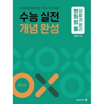 수능특강2024문학 TOP20으로 보는 인기 제품
