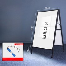 LED 라이트패널 입간판 광고판 슬림형 광고 매장, 양면 충전식 60x120cm